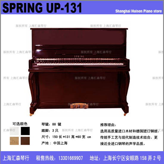 SPRING-˹e131
