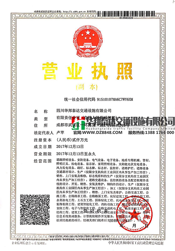 公司營(yíng)業(yè)執(zhí)照.jpg